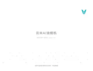 云米AI油烟机 Super Pro